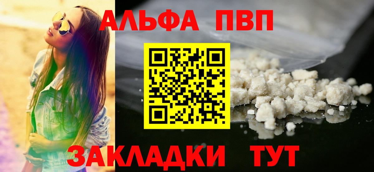 А ПВП VHQ  Альфа ПВП VHQ  Вход с VPN  Alpha-PVP Соль  цена наркотик  Красноперекопск 