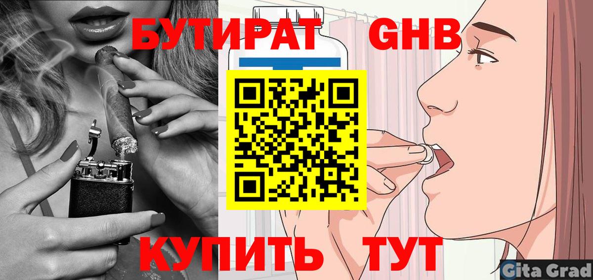 Бутират GHB  Вход с VPN  Бутират  Красноперекопск 