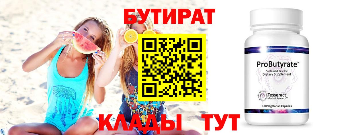 БУТИРАТ BDO 33% Красноперекопск