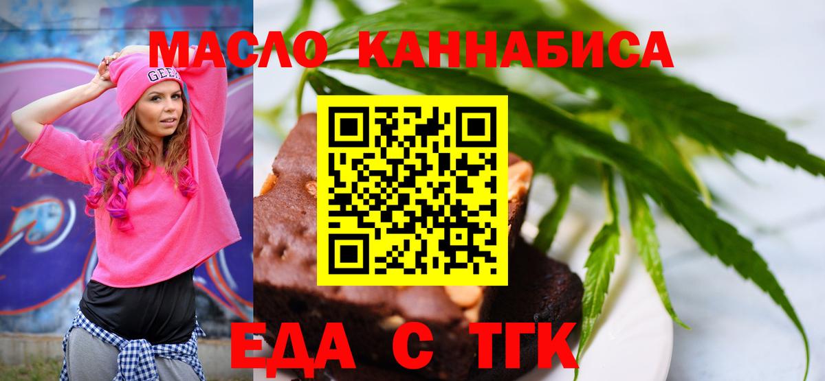 Красноперекопск  Еда ТГК марихуана  Вход с VPN 