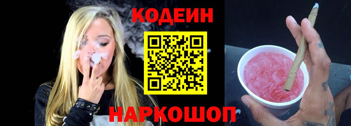 Кодеиновый сироп Lean напиток Lean (лин) Красноперекопск