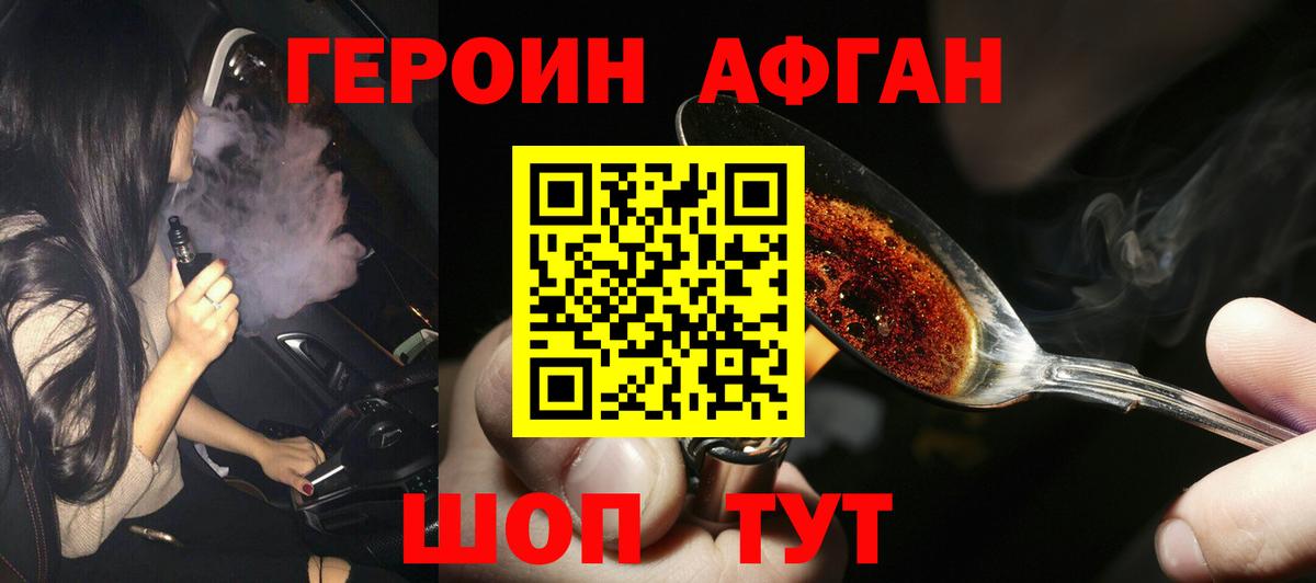 ГЕРОИН афганец  Вход с VPN  Красноперекопск 