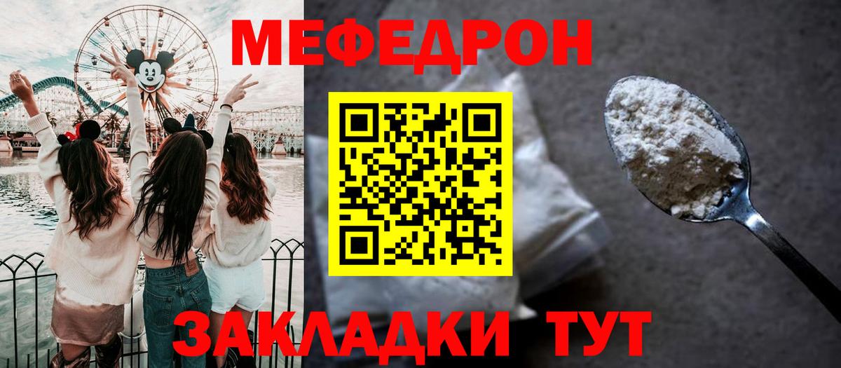 Меф  Красноперекопск