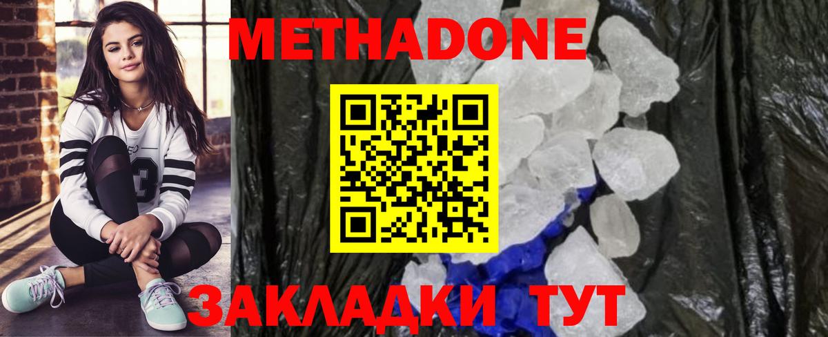 МЕТАДОН methadone  МЕТАДОН белоснежный  Красноперекопск  Вход с VPN 