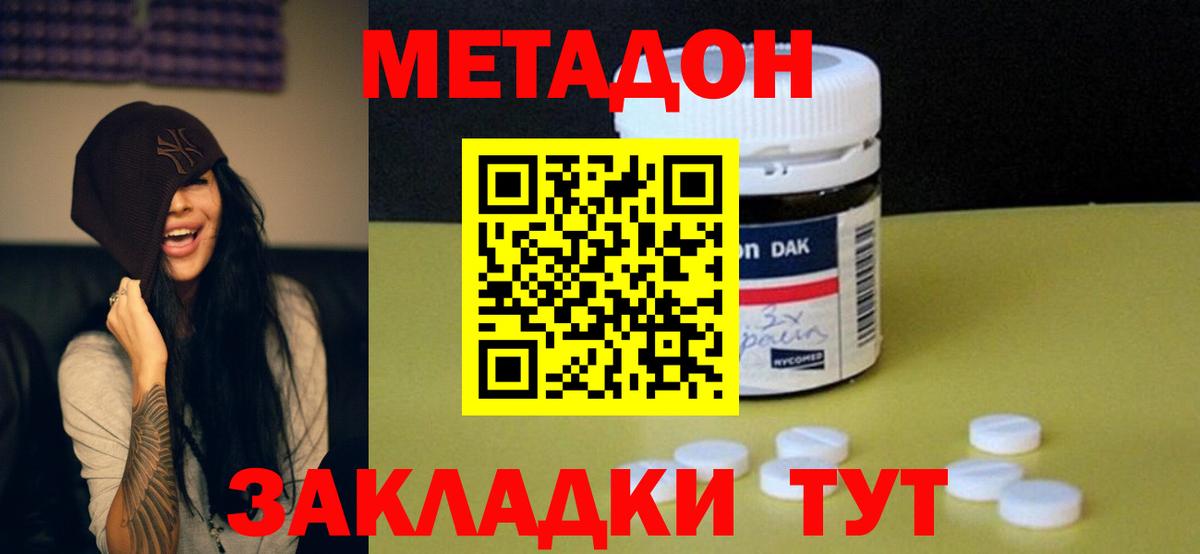 МЕТАДОН мёд Красноперекопск